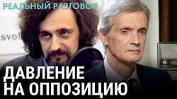 Давление на оппозицию Давление на оппозицию