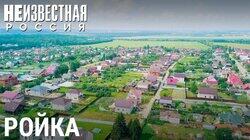 Ройка. Деревня клипмейкеров Ройка. Деревня клипмейкеров