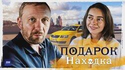 Находка Находка