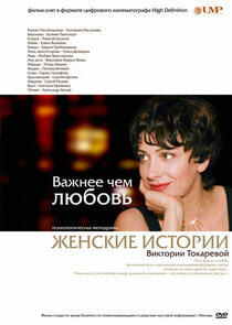 Важнее, чем любовь Важнее, чем любовь