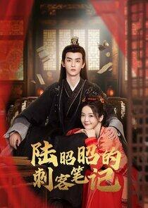 Luzhaozhao's Assassination Notes - Season 1 Luzhaozhao's Assassination Notes - Season 1