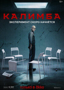 Калимба - Season 1 Калимба - Season 1