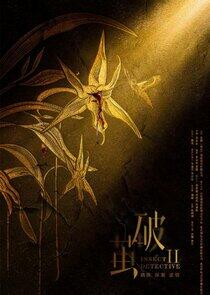 Insect Detective - Season 2 Insect Detective - Season 2