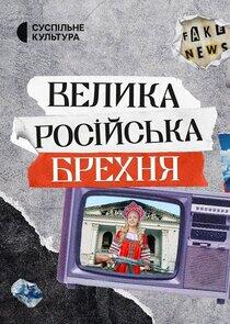Big Russian Lies Big Russian Lies