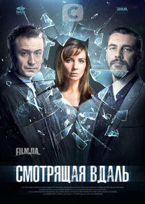 Смотрящая вдаль - Season 1 Смотрящая вдаль - Season 1