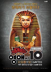 Rude Miss Young Ae - Season 10 Rude Miss Young Ae - Season 10