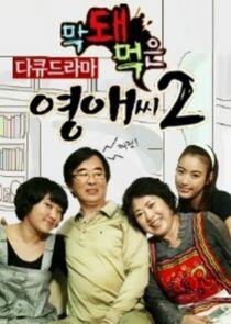 Rude Miss Young Ae - Season 2 Rude Miss Young Ae - Season 2