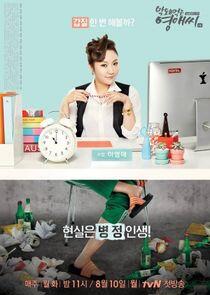 Rude Miss Young Ae - Season 14 Rude Miss Young Ae - Season 14