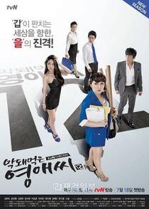 Rude Miss Young Ae - Season 12 Rude Miss Young Ae - Season 12