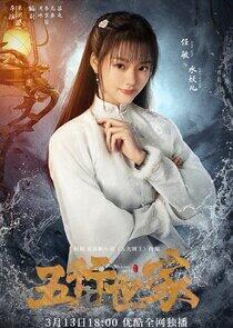 Shui Yaoer Shui Yaoer