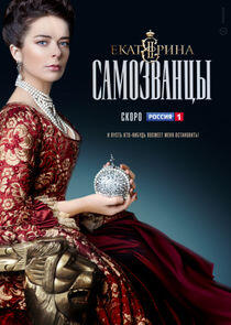 Екатерина - Season 3 Екатерина - Season 3