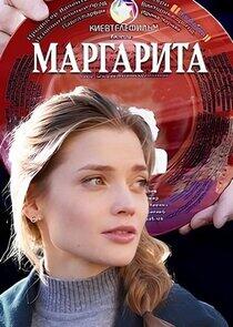 Маргарита Маргарита
