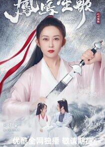 Feng Ming Sheng Ge