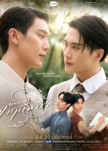 Memoir of Rati - Season 1