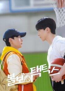 Ball Boy Tactics Ball Boy Tactics