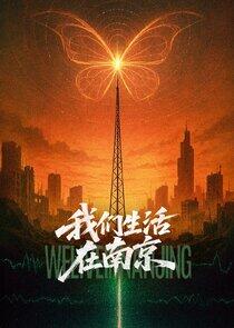 Wo Men Sheng Huo Zai Nan Jing