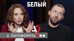 Руслан Белый: бабы, армия, отец, Путин Руслан Белый: бабы, армия, отец, Путин