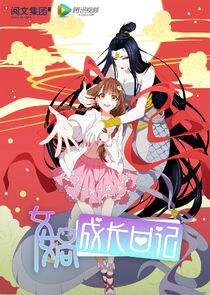 Nuwa Chengzhang Riji Nuwa Chengzhang Riji