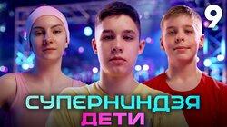 Выпуск 9 Выпуск 9