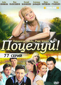 Поцелуй Поцелуй