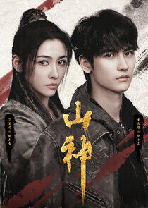 Mountain Deity - Season 1 Mountain Deity - Season 1