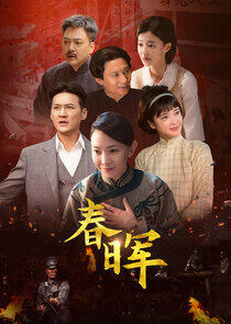 Chun Hui Chun Hui