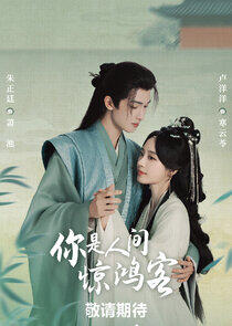 Ni Shi Ren Jian Jing Hong Ke Ni Shi Ren Jian Jing Hong Ke