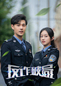 Anti-Fraud - Season 1