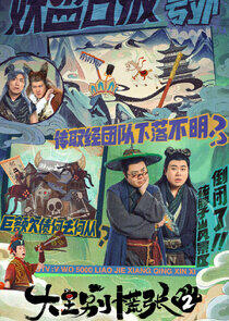The Great Nobody - Season 2 The Great Nobody - Season 2