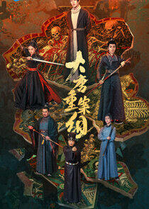 Da Tang Zhong An Zu - Season 1