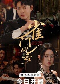 Que Men Feng Yun Que Men Feng Yun