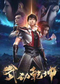 Wu Dong Qian Kun - Season 2 Wu Dong Qian Kun - Season 2
