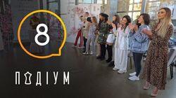 8 выпуск 8 выпуск