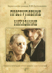 Преступление и наказание Преступление и наказание