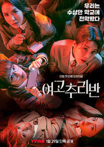 Girls High School Investigation Class Girls High School Investigation Class