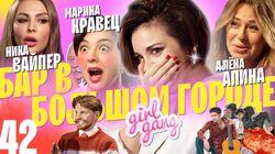 Ника Вайпер, Алёна Апина, Марина Кравец Ника Вайпер, Алёна Апина, Марина Кравец