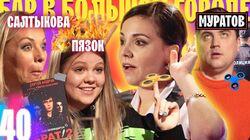 Алина Пязок, Артём Муратов, Ирина Салтыкова Алина Пязок, Артём Муратов, Ирина Салтыкова