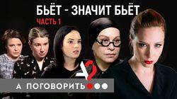 Бьёт - значит бьёт. (часть 1) Наргиз, Шульман, Грачёва, Ривина и др. Бьёт - значит бьёт. (часть 1) Наргиз, Шульман, Грачёва, Ривина и др.