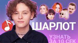 Шарлот