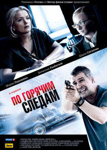 По горячим следам - Season 1 По горячим следам - Season 1