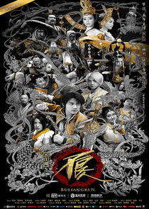 Bu Liang Ren - Season 2 Bu Liang Ren - Season 2