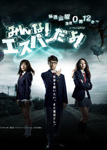 Everyone! An Esper! - Season 1 Everyone! An Esper! - Season 1
