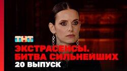 Битва сильнейших. Выпуск 182 Битва сильнейших. Выпуск 182
