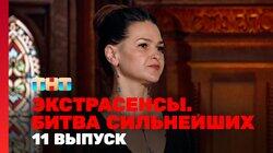 Битва сильнейших. Выпуск 173 Битва сильнейших. Выпуск 173