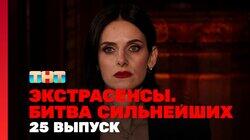 Битва сильнейших. Выпуск 187 Битва сильнейших. Выпуск 187