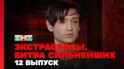 Битва сильнейших. Выпуск 174 Битва сильнейших. Выпуск 174