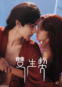 Shuang Sheng Qi - Season 1