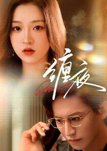 Chan Ye Chan Ye