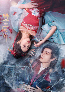 Shuang Sheng Qi Shuang Sheng Qi
