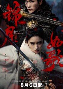 Legend of the Female General Legend of the Female General